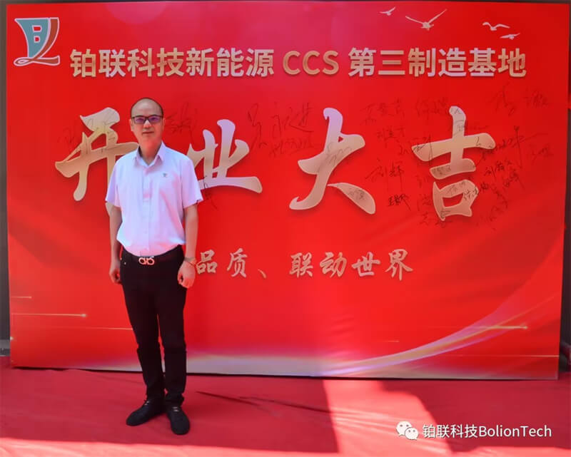 The Third Manufacturing Base of Bolion Tech New Energy CCS Grandly Opened The Third Manufacturing Base of Bolion Tech New Energy CCS Grandly Opened